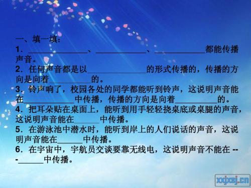 8谁能传播声音