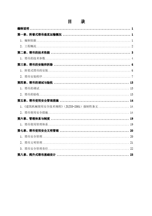 富力中心200m附着式塔吊安装及使用专项方案