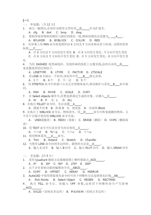 autocad初级四套试题及答案