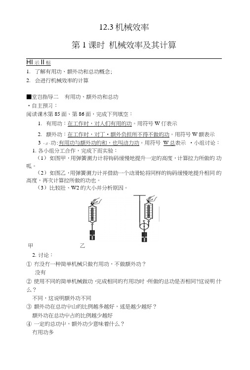 123《机械效率》导学案(一).doc