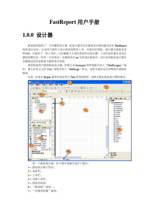 FastReport用户手册译文