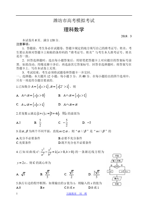 山东省潍坊市高三一模理科数学试卷及答案