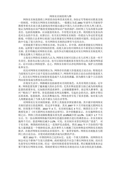 网络实名制的利与弊