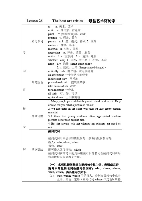 新概念二Lesson 26 知识点整理