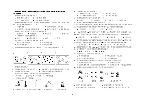 16-17上学期初三上册期中化学