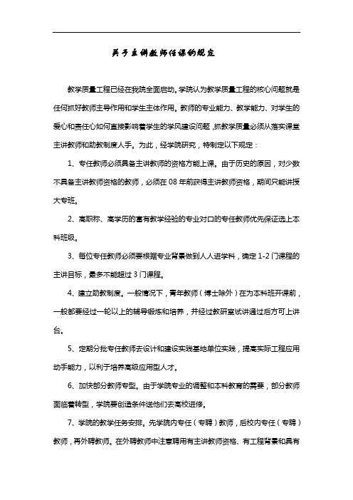 关于主讲教师任课的规定