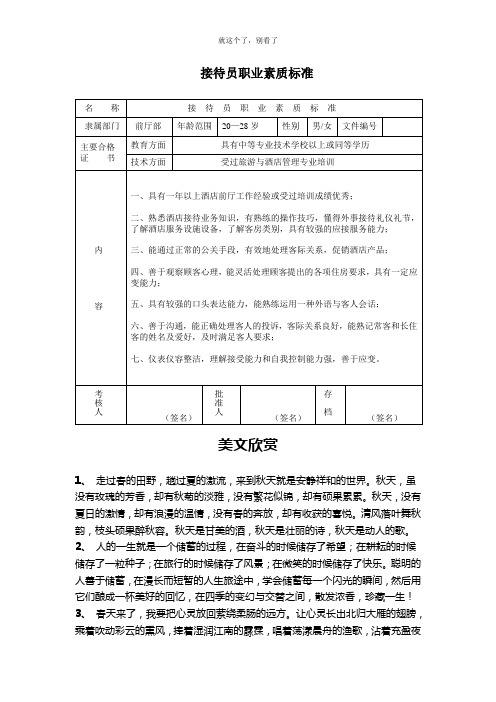 【酒店行业】接待员职业素质标准.doc