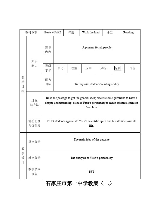 人教版必修四Unit 2(Reading：A Pioneer For All People)表格教案