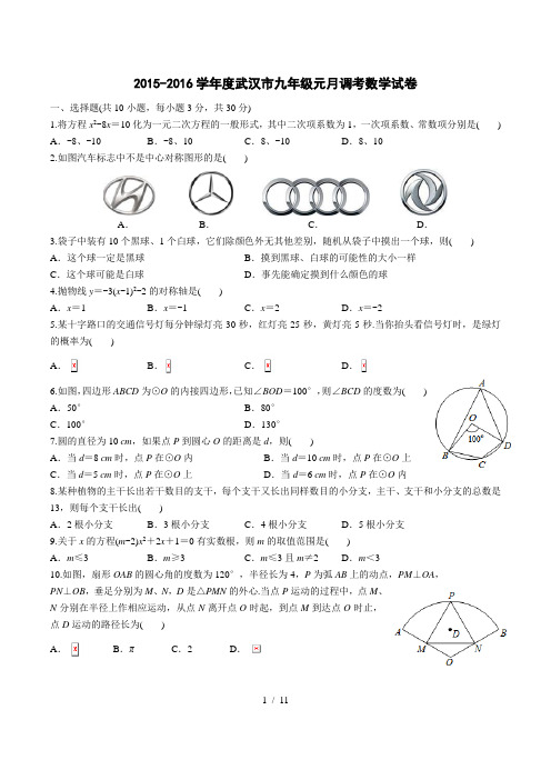 2016武汉元调数学试卷及答案(Word精校版)