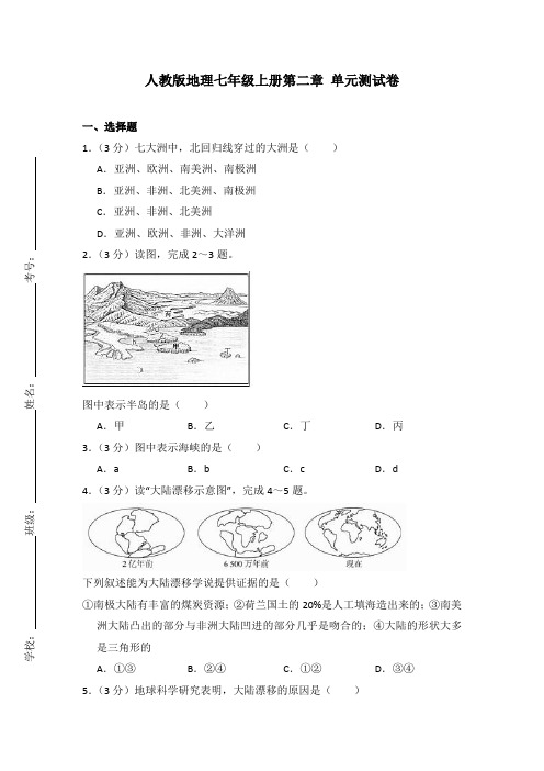 人教版地理七年级上第二章 陆地和海洋 测试题 (Word版 含解析)