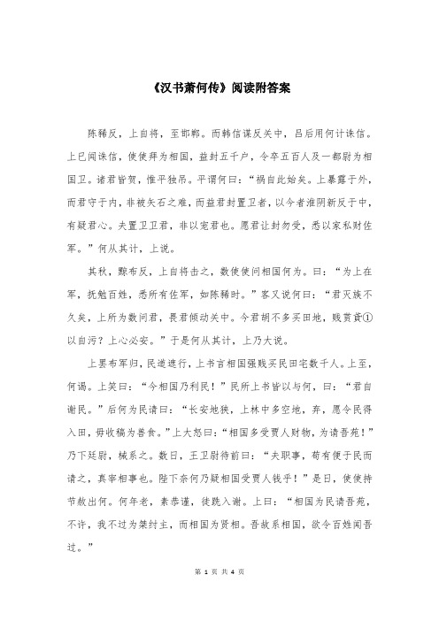 《汉书萧何传》阅读附答案