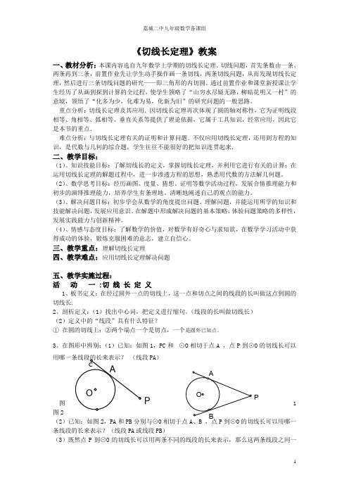 《切线长定理》教案