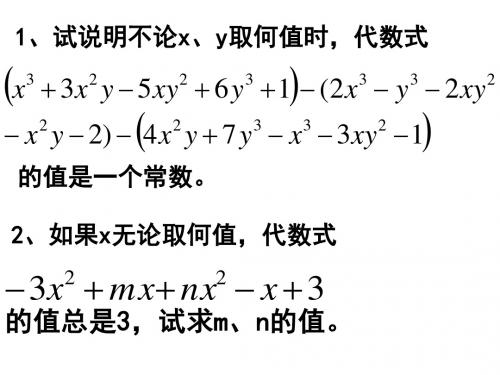 新浙教版七年级上4.6 整式加减(2)(已修改)