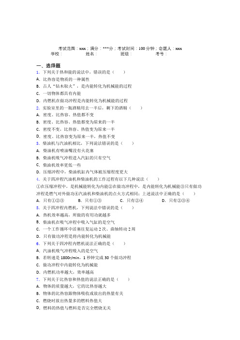 江苏省扬州中学人教版初中物理九年级全一册第二章内能的应用经典测试(答案解析)