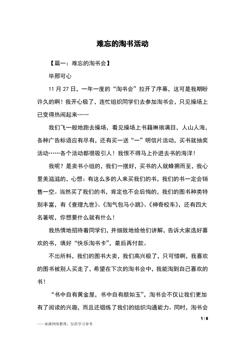 难忘的淘书活动_记事作文