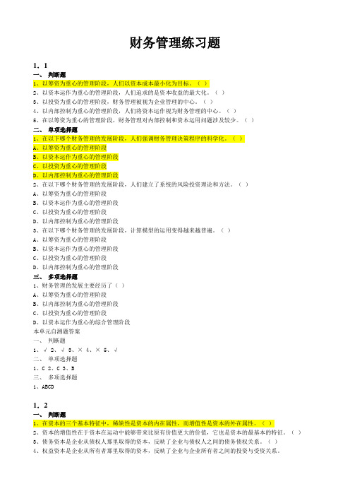 财务管理及最新财务知识分析练习题(PPT 42页)