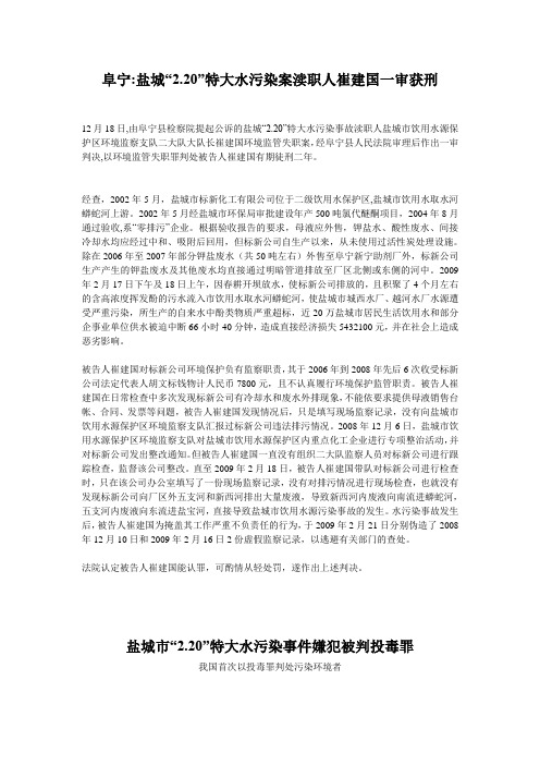 盐城水污染案 判决
