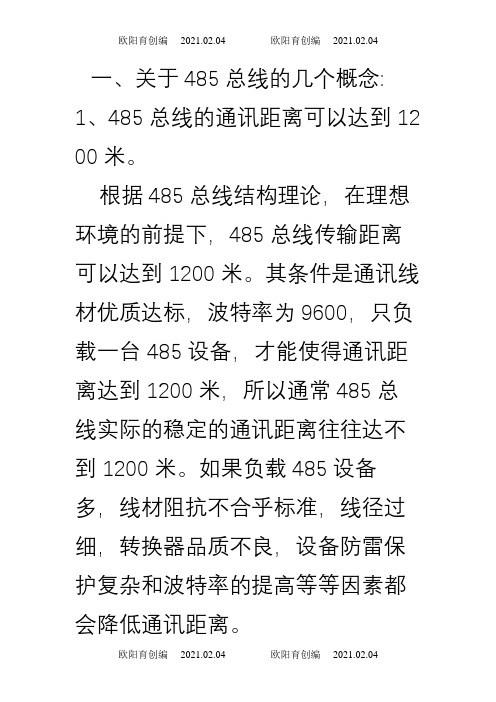 485总线方式走线,各类线的传输距离？之欧阳育创编