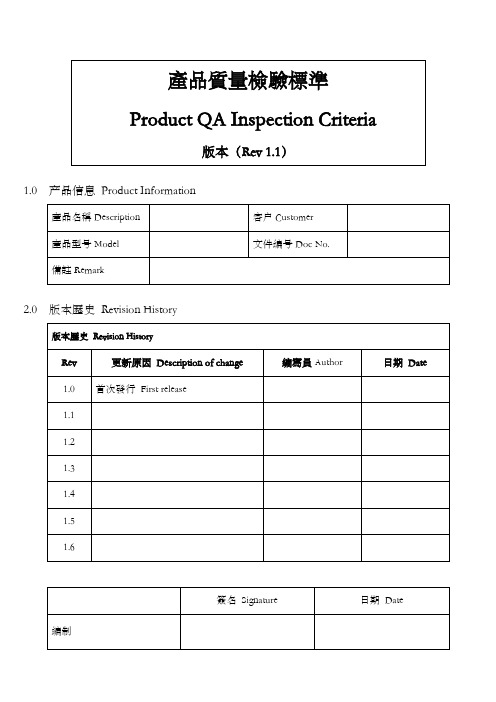 品质检验作业指导书