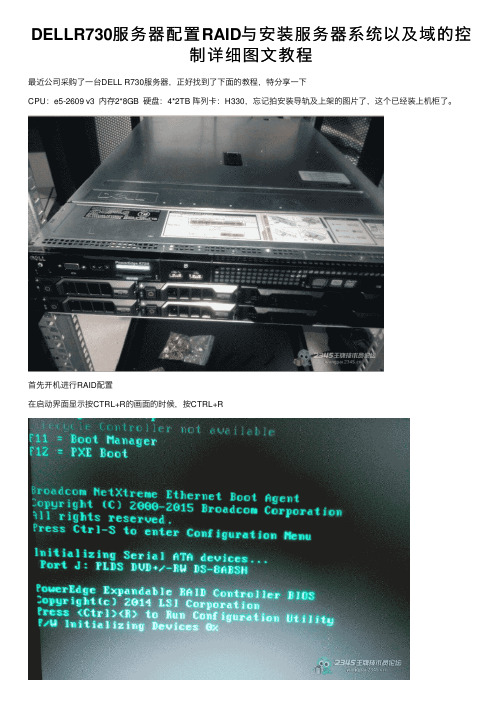 DELLR730服务器配置RAID与安装服务器系统以及域的控制详细图文教程
