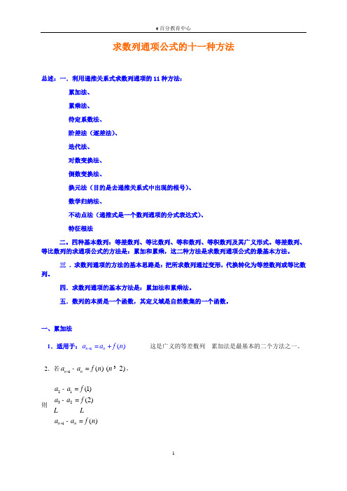 数列通项公式的方法总结