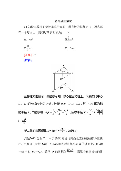 高三数学(人教B版)总复习配套课件：第九章 立体几何9-2