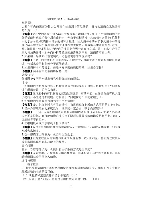 2019新人教版高中生物必修一第四第五第六章(后三章)课后练习答案