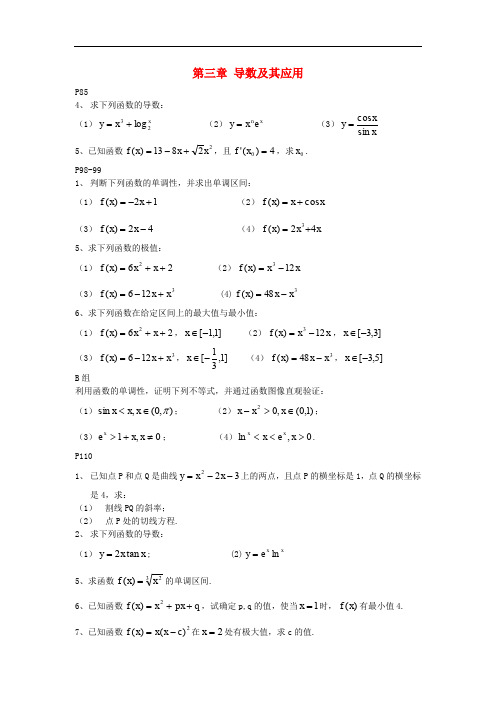 湖北省宜昌市高中数学 第三章 导数及其应用教材习题本