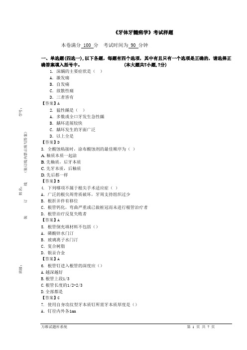 试卷生成系统试卷套用模板