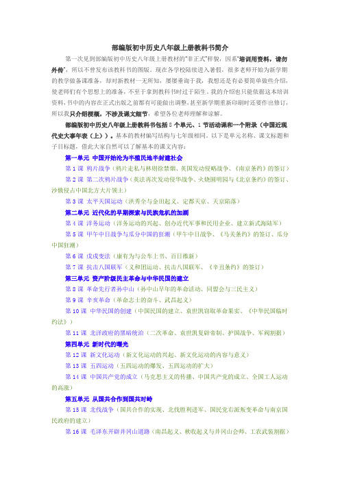 部编版初中历史八年级上册教科书简介