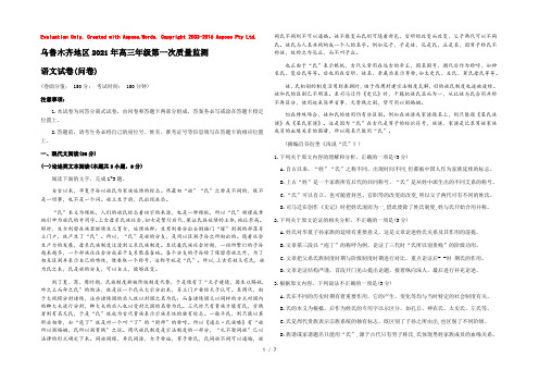 新疆乌鲁木齐地区2021届高三上学期第一次质量检测语文试题 Word版含答案