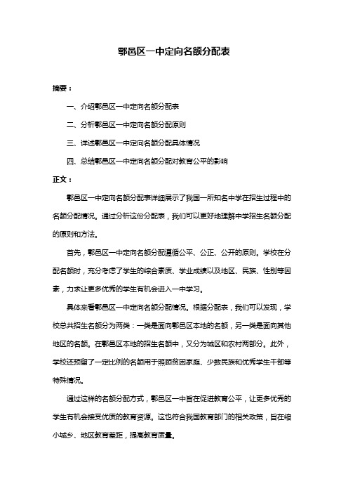 鄠邑区一中定向名额分配表