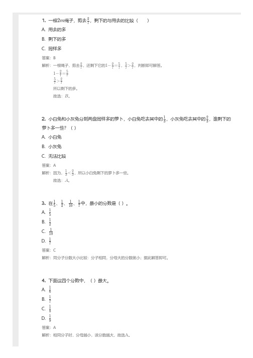 沪教版四年级数学(上)分数的初步认识-含答案