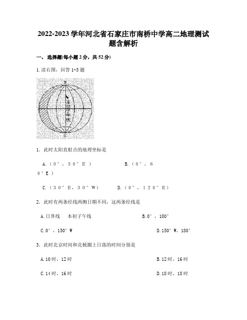 2022-2023学年河北省石家庄市南桥中学高二地理测试题含解析