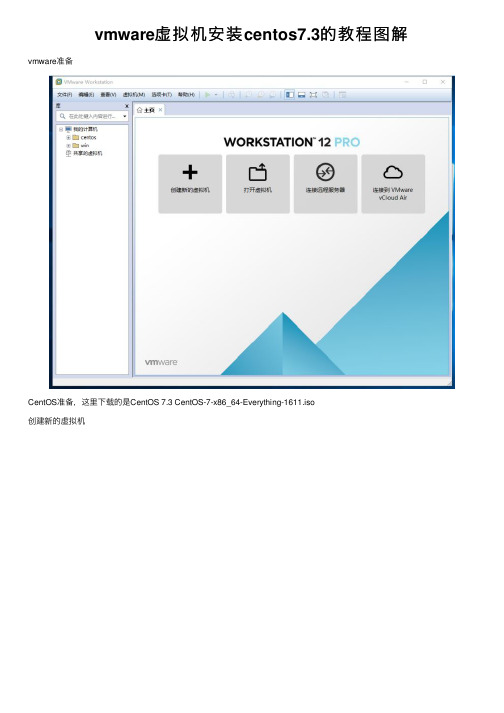 vmware虚拟机安装centos7.3的教程图解