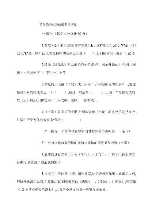 音乐教师业务技能考试试题