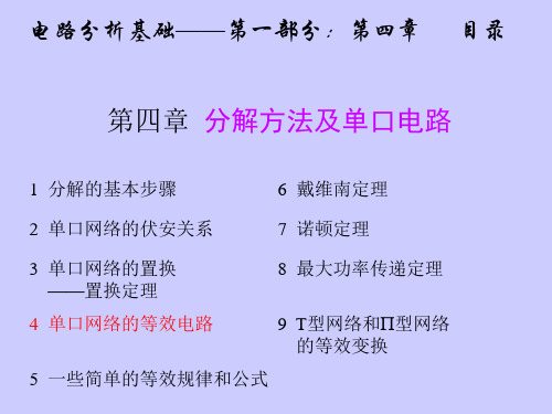 单口网络的等效电路