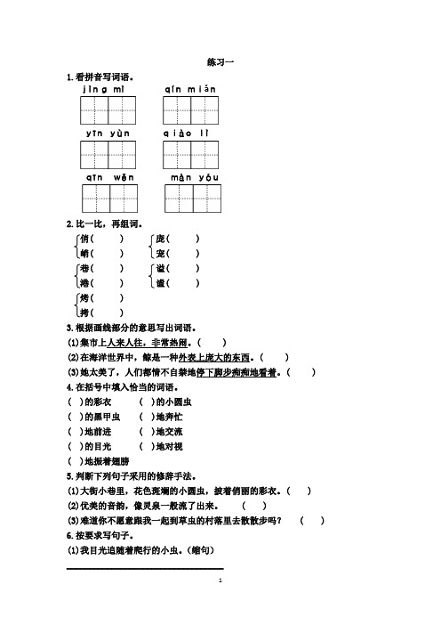 人教版六年级上册语文同步练习(2套)(有答案)  3草虫的村落