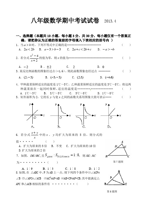 2012-2013年八年级下期中考试数学试题及答案