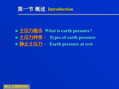 土力学课件第六章土压力共21页文档