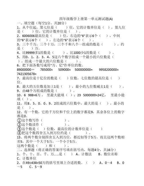 四年级数学上册1-3单元测试题