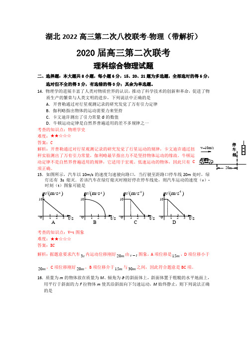 湖北2022高三第二次八校联考-物理(带解析)