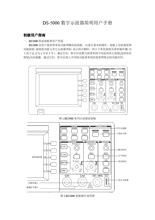 DS-5000数字示波器-