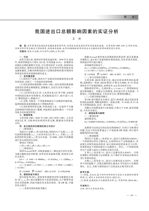 我国进出口总额影响因素的实证分析