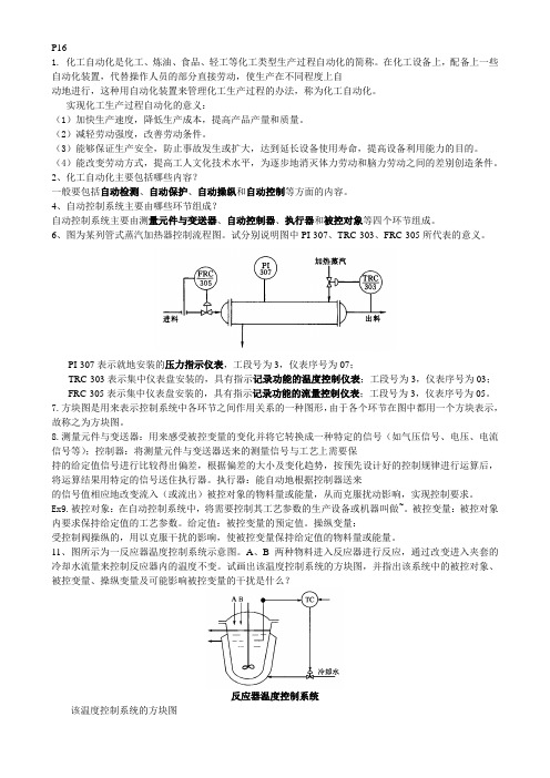 化工仪表级自动化课后答案集第5版(最全).