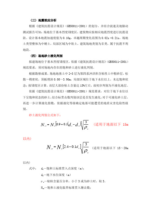 砂土液化判别