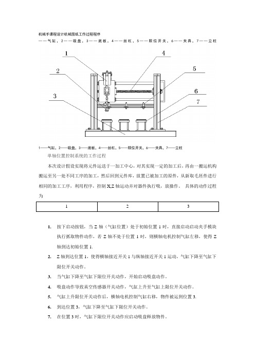 机械手课程设计机械图纸工作过程程序