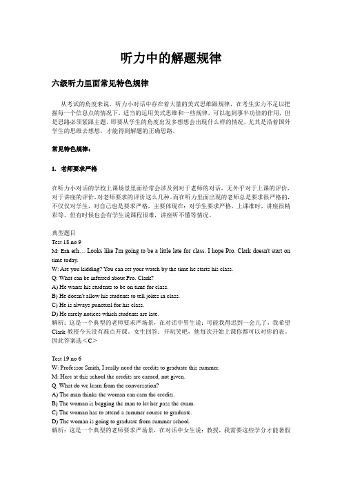6级听力中的解题规律