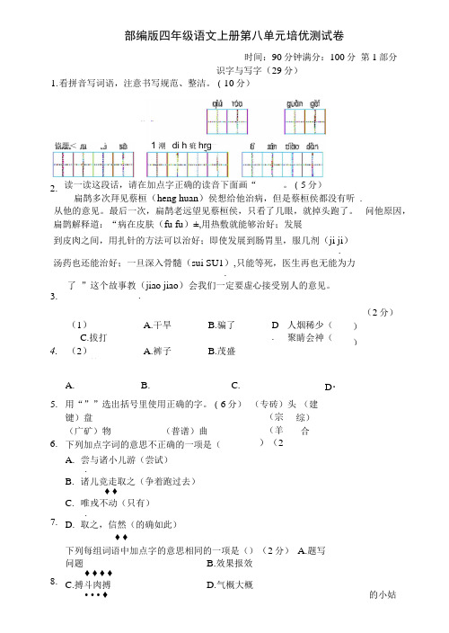 部编版四年级语文上册第八单元 达标测试卷 附答案 (2)