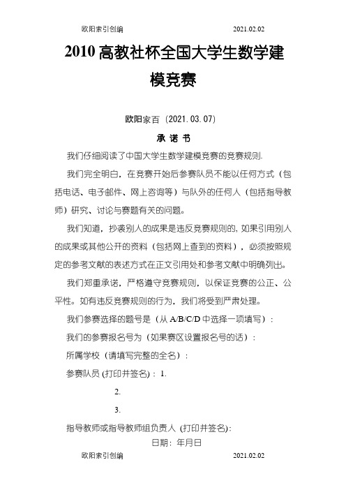 数学建模之输油管的布置之欧阳家百创编